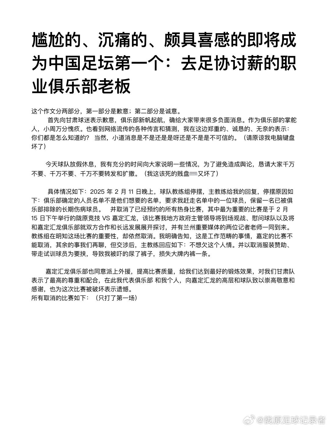 博主：蘭州隴原競(jìng)技教練組因引援分歧集體停擺失聯(lián)，熱身賽被取消