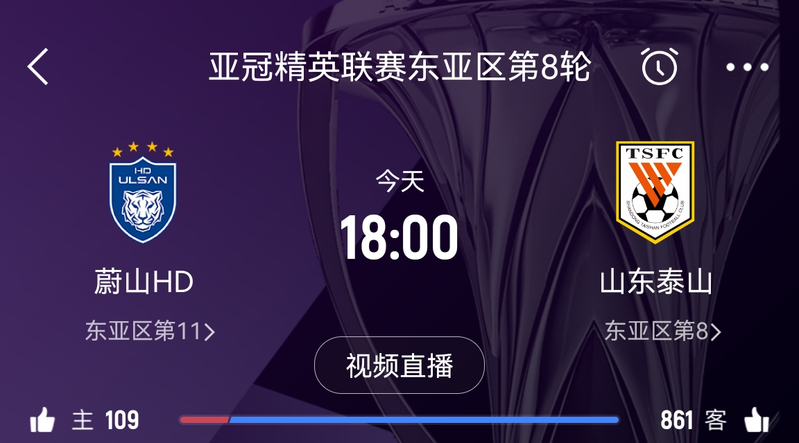 原本打平即可出線！泰山拿1分即進淘汰賽&蔚山已被淘汰，今日退賽