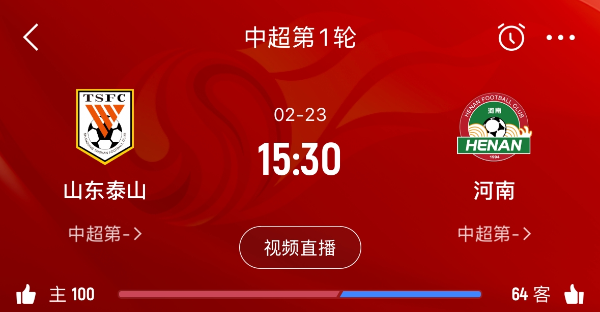 亞冠已退賽！泰山本月23日迎新賽季中超首戰(zhàn)，主場(chǎng)對(duì)陣河南