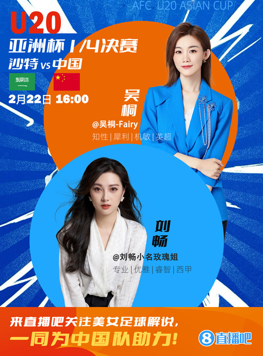 16:00等你！美女解說劉暢&吳桐陪你看國青沖擊世青賽！互動(dòng)贏獎(jiǎng)品