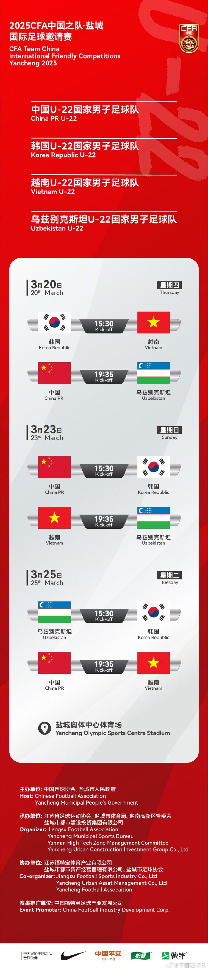 中國(guó)U-22國(guó)家男子足球隊(duì)2025年第一次亮相，相約鹽城，不見(jiàn)不散！