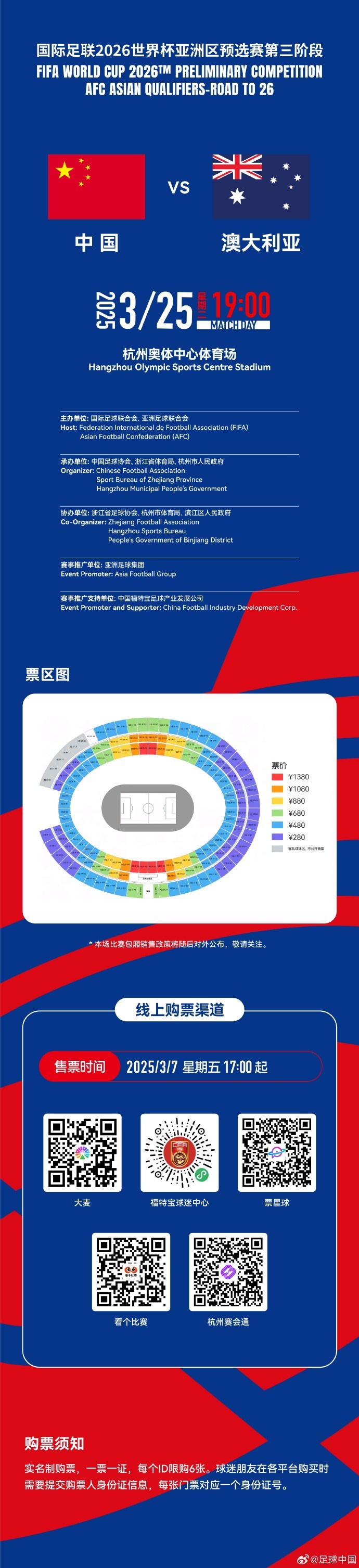 67000張！記者：若國(guó)足vs澳大利亞門票售罄，將創(chuàng)造上座人數(shù)紀(jì)錄