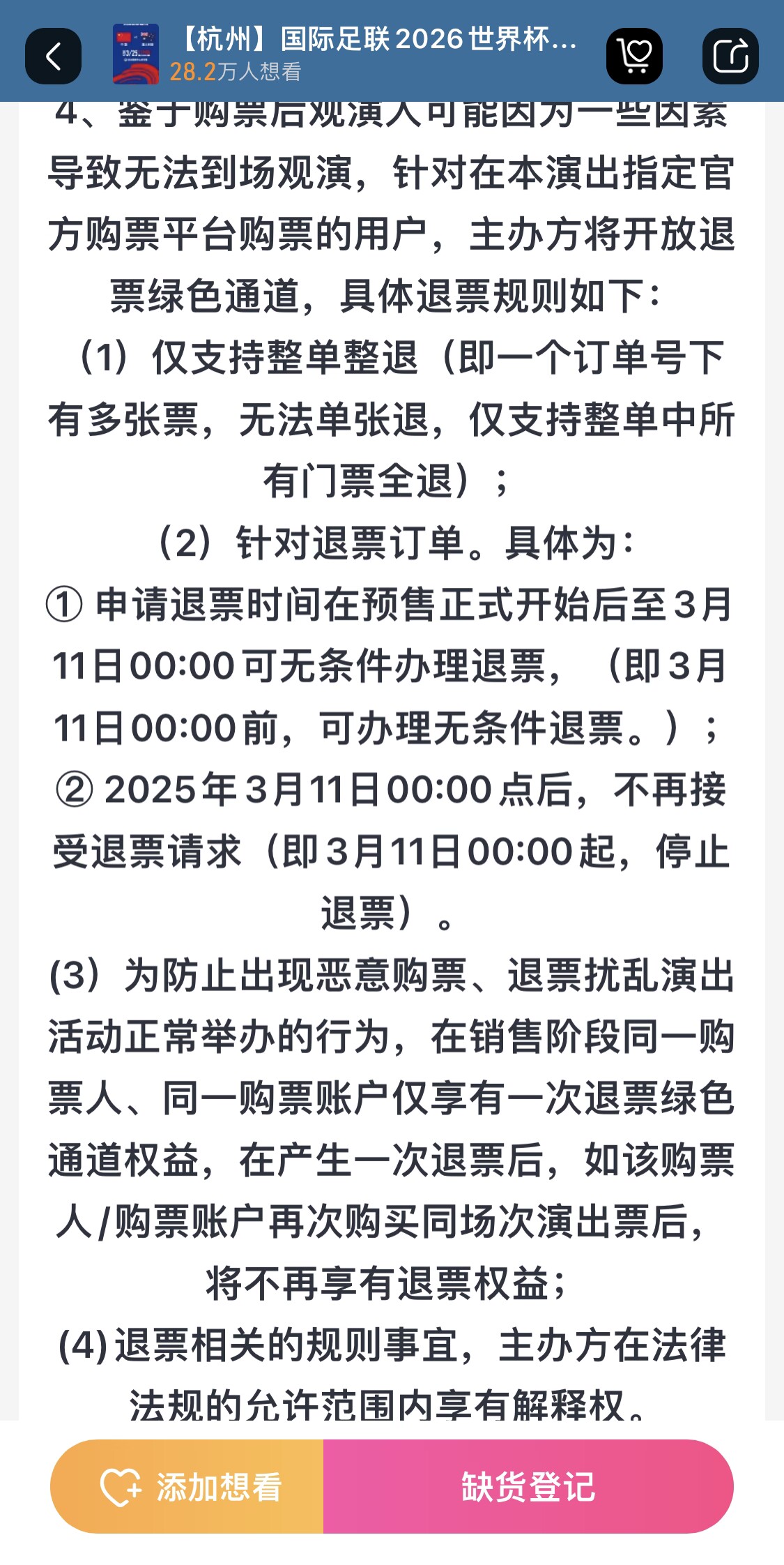 最后的撿漏機(jī)會(huì)？國(guó)足vs澳大利亞球票3月11日0:00停止退票