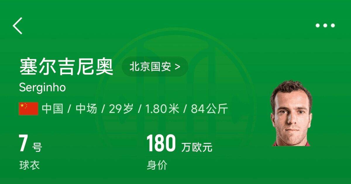 180萬歐！塞爾吉尼奧成為中國身價最高的球員，武磊120萬歐第2