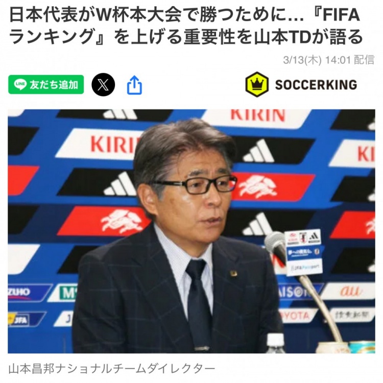 日本國(guó)家隊(duì)總監(jiān)：要全力提升FIFA世界排名，這事關(guān)世界杯抽簽