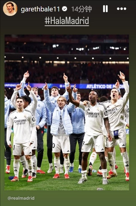 晉級歐冠8強(qiáng)！貝爾社媒曬皇馬慶祝照：Hala Madrid！