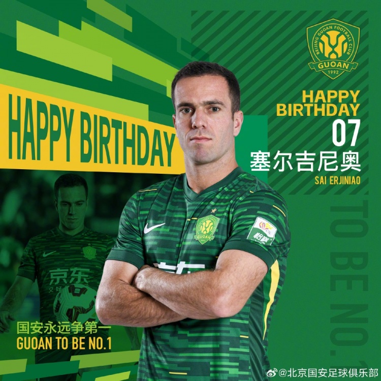 生日快樂！歸化國腳塞爾吉尼奧今天迎來30歲生日