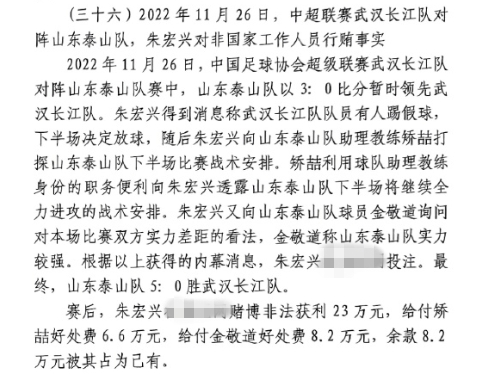 網(wǎng)傳判決書：泰山5-0武漢長江，半場3-0時矯喆金敬道稱會全力進(jìn)攻