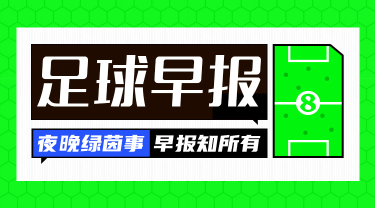 早報：絕境！國足0-2負澳大利亞